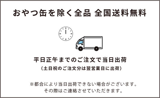 出荷・配送について