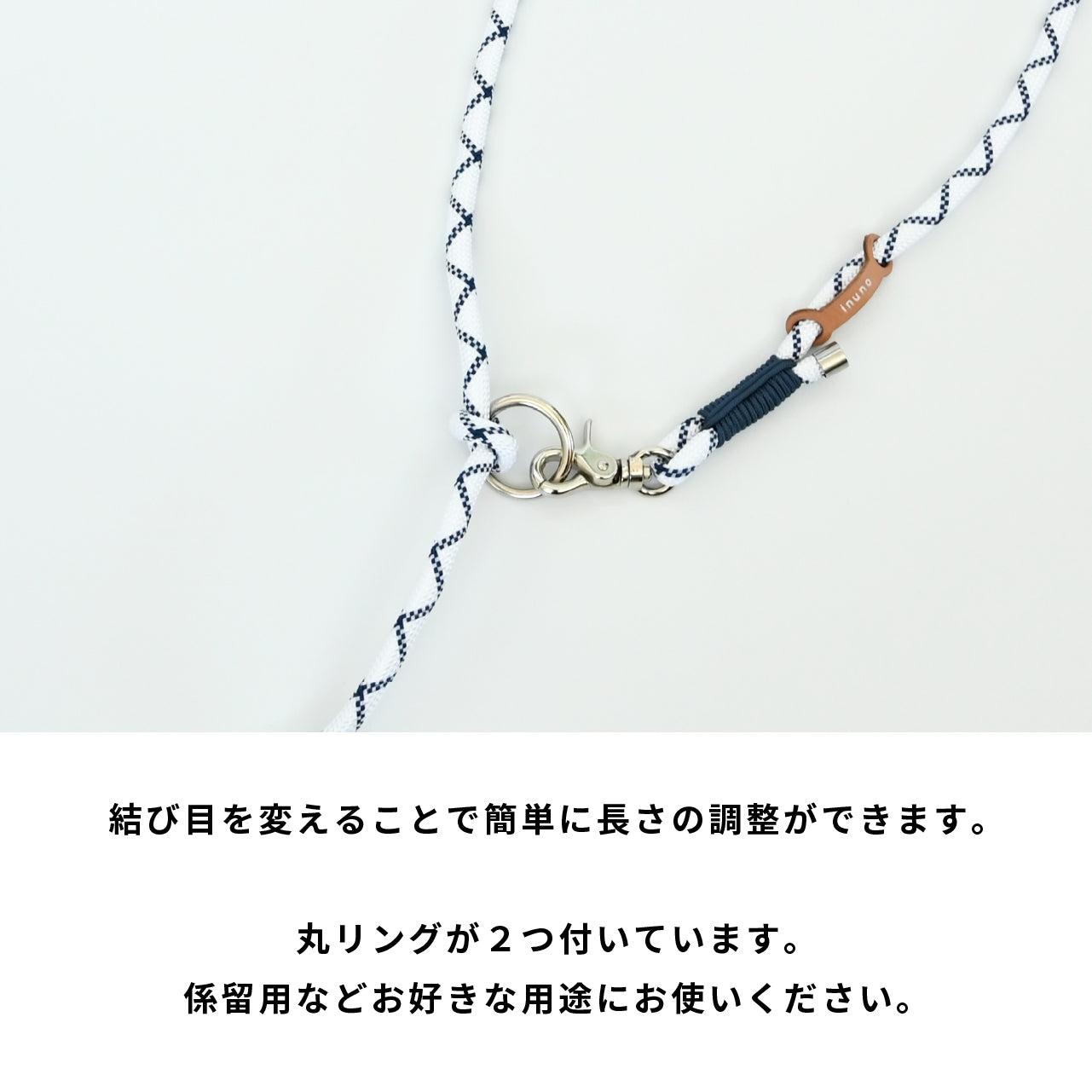 ショルダーリード(ロープ)ホワイト×ネイビー