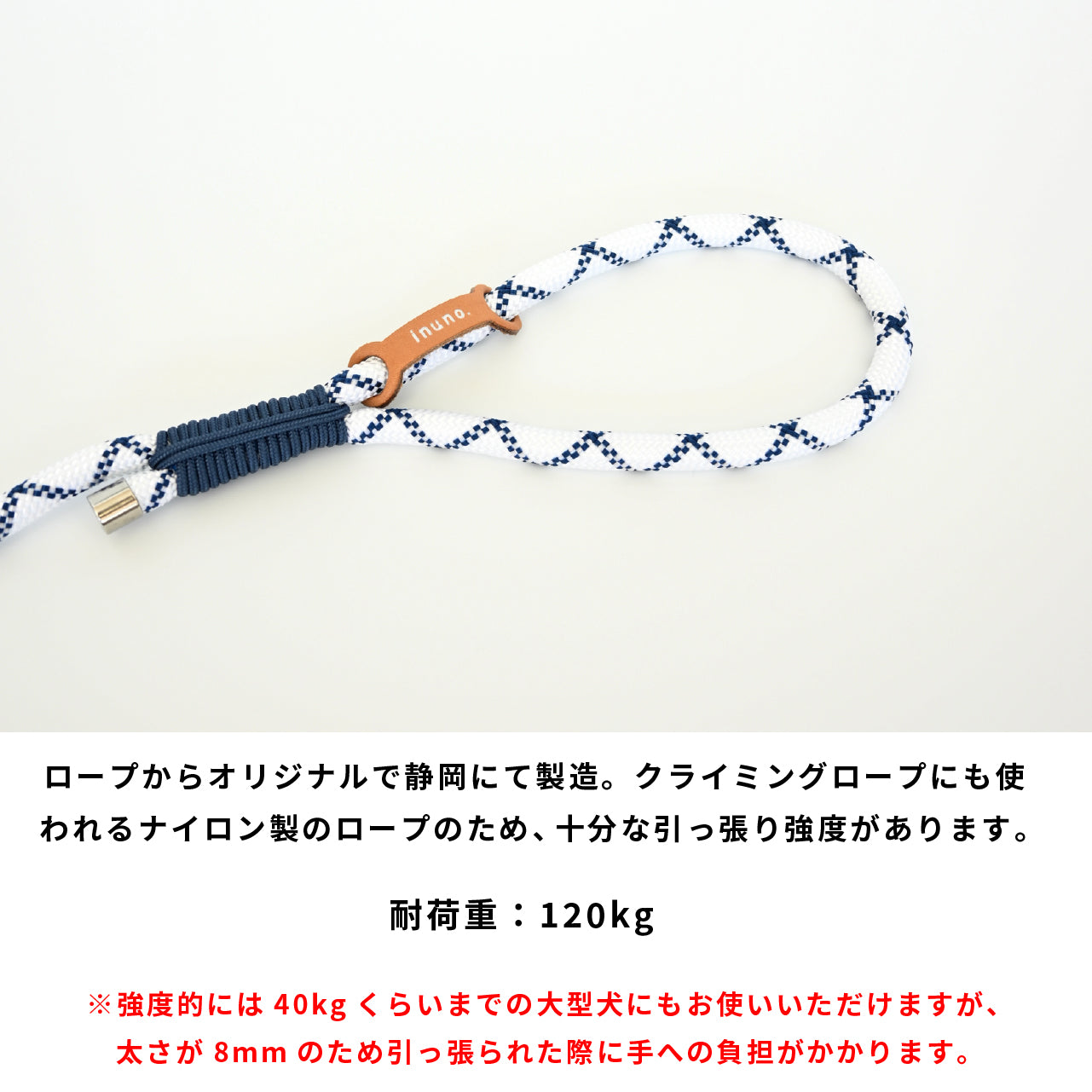 ロープリード ホワイト×ネイビー