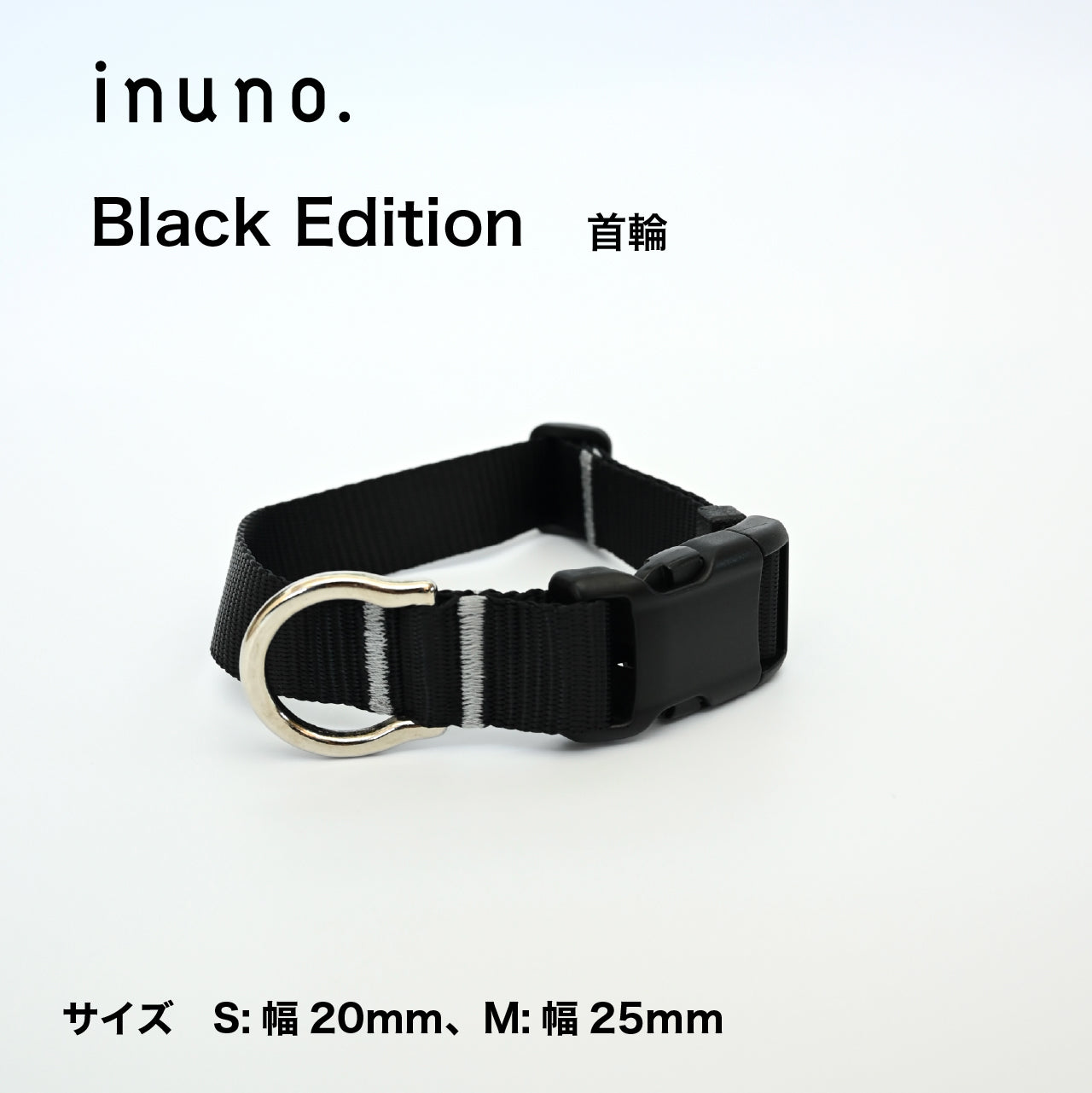 首輪 BlackEdition
