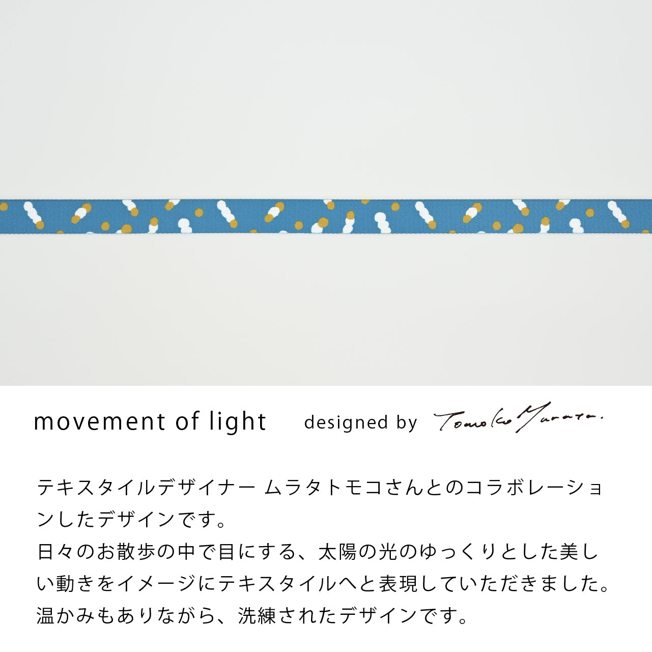 inuno. × tomokomurata 8の字型ハーネス 「movement of light」ブルー