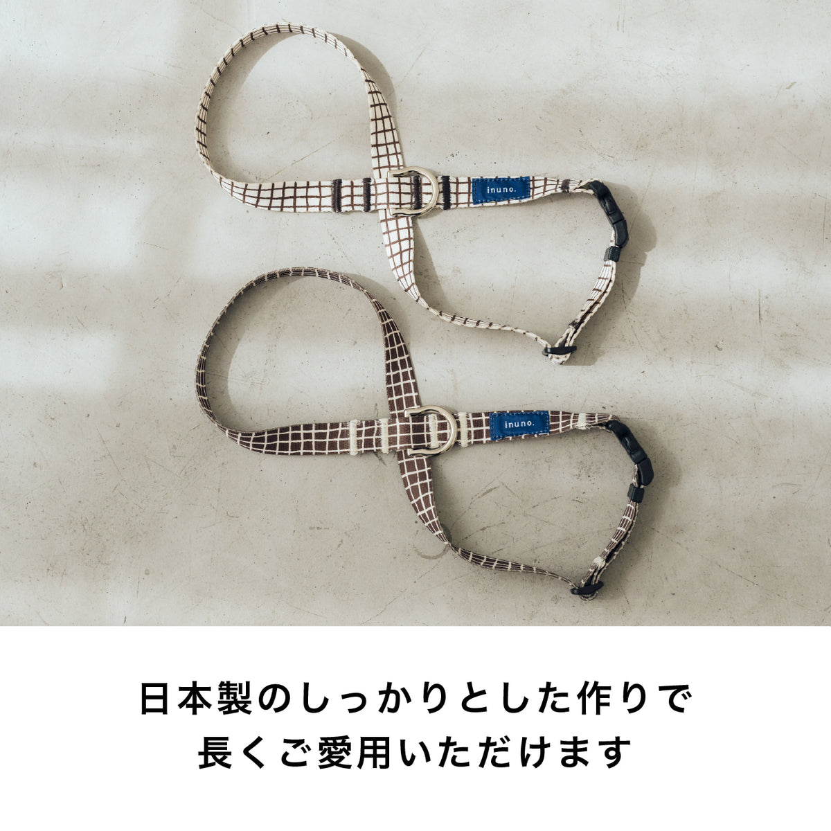 8の字ハーネス Windowcheck アイボリー×ブラウン