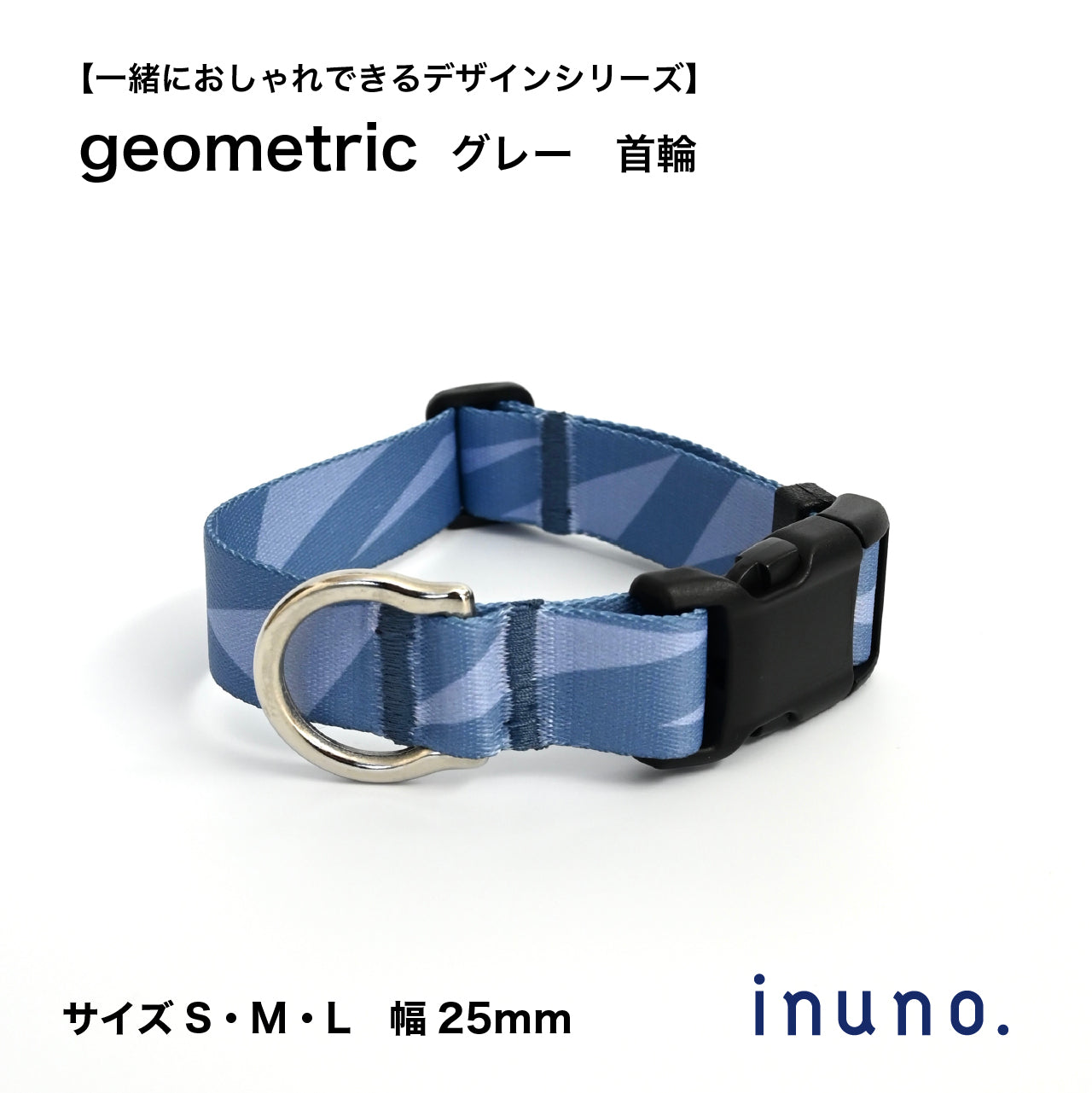 首輪「geometric」グレー