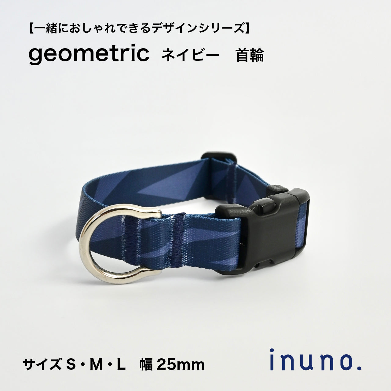 首輪「geometric」ネイビー