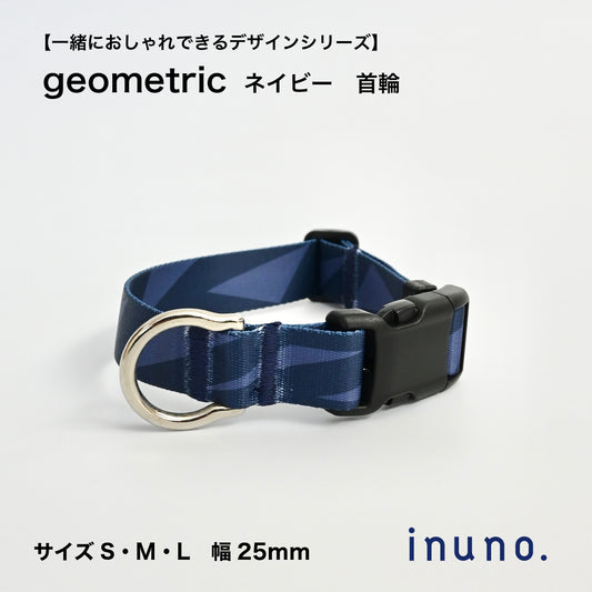首輪「geometric」ネイビー