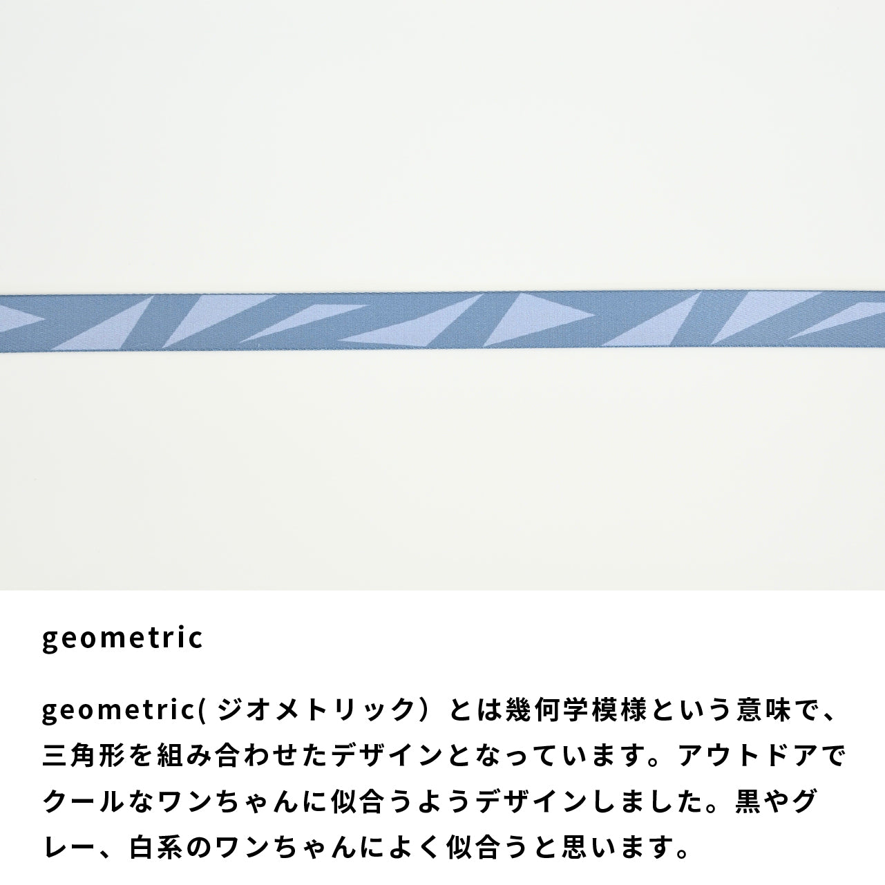 ハーネス8の字型「geometric」グレー