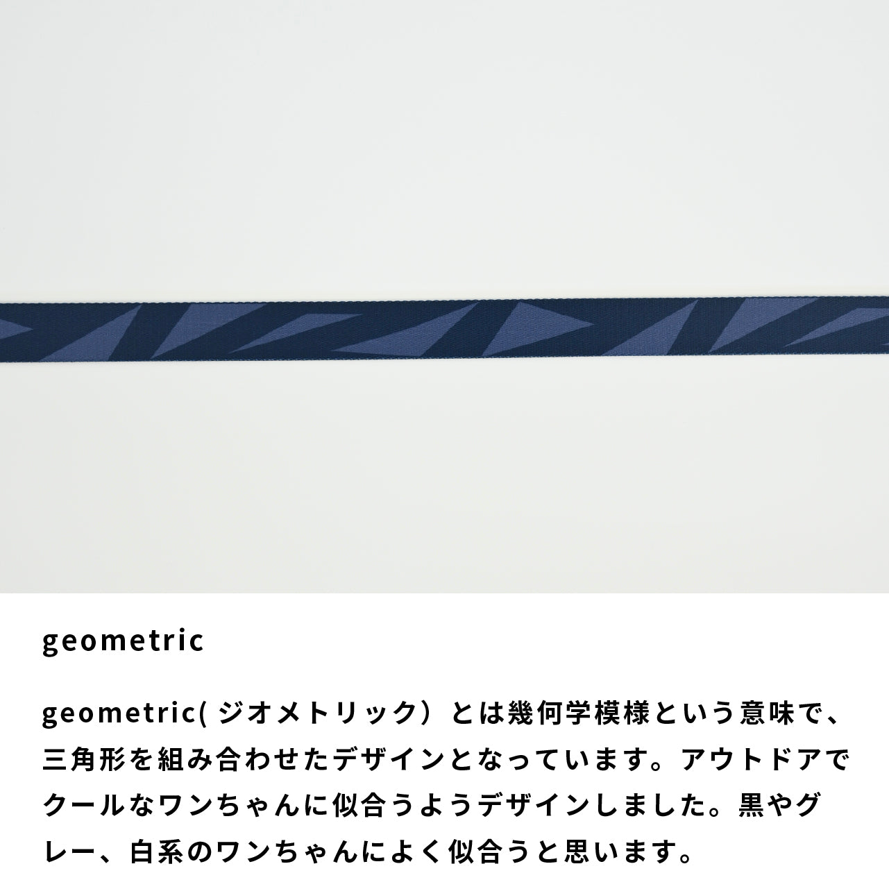 ハーネス8の字型「geometric」ネイビー