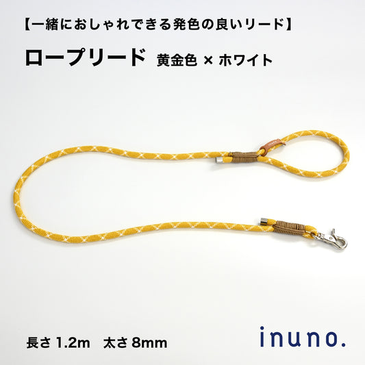 ロープリード 黄金色×ホワイト