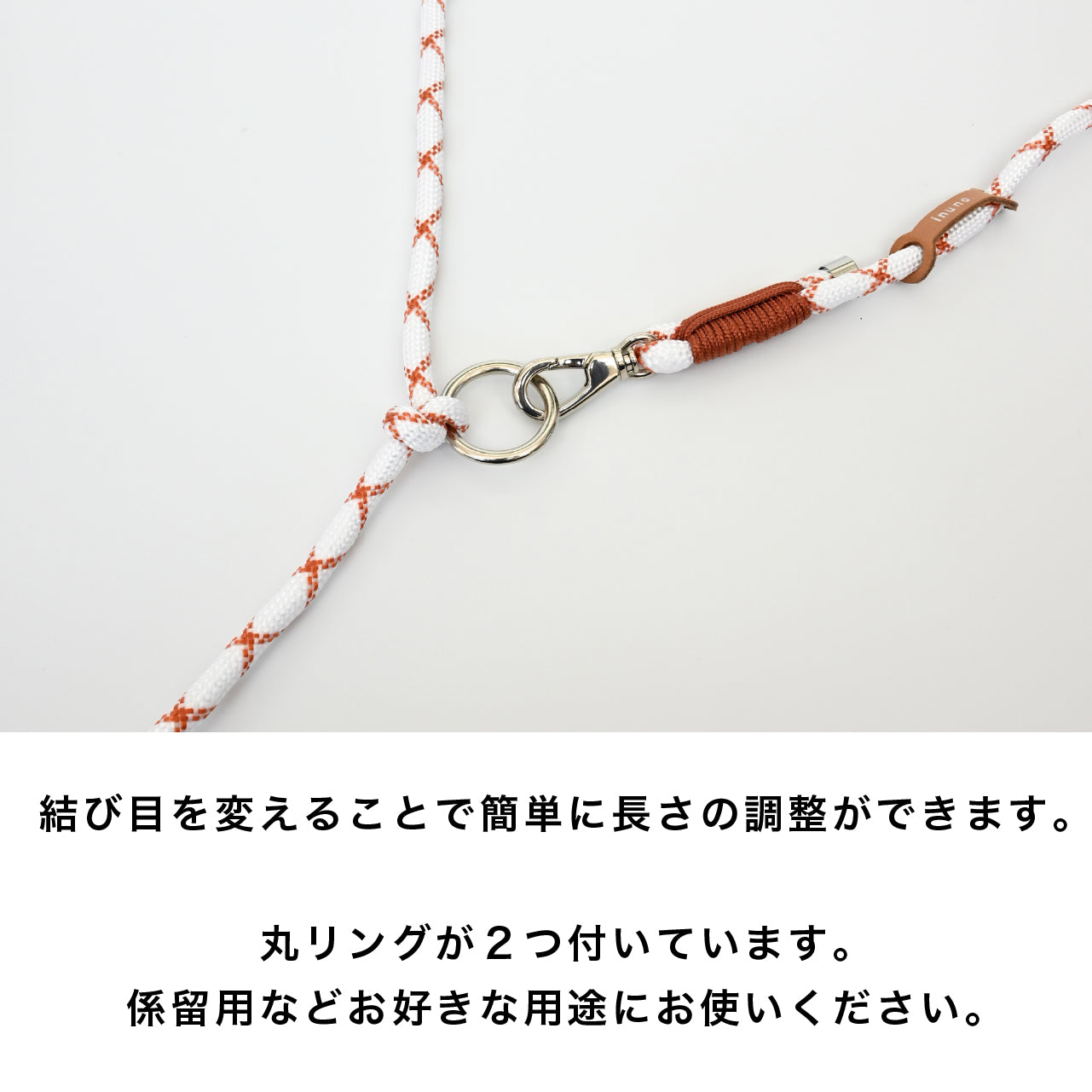 ショルダーリード(ロープ)ホワイト×赤茶