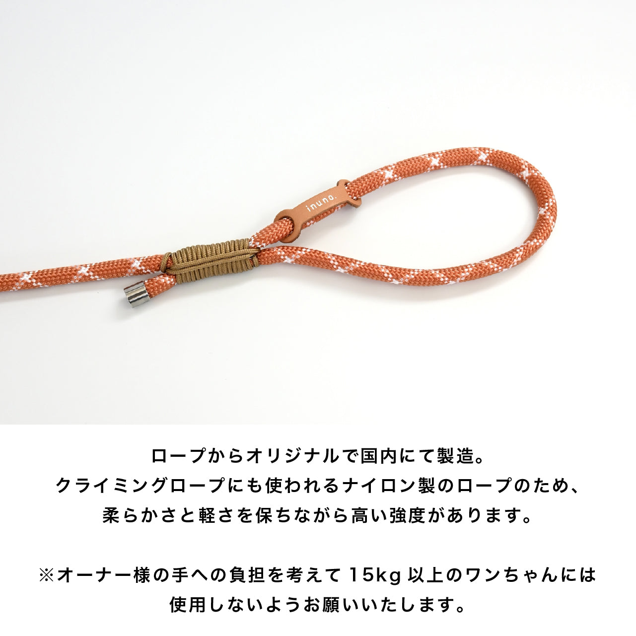 ロープリード 赤茶×ホワイト