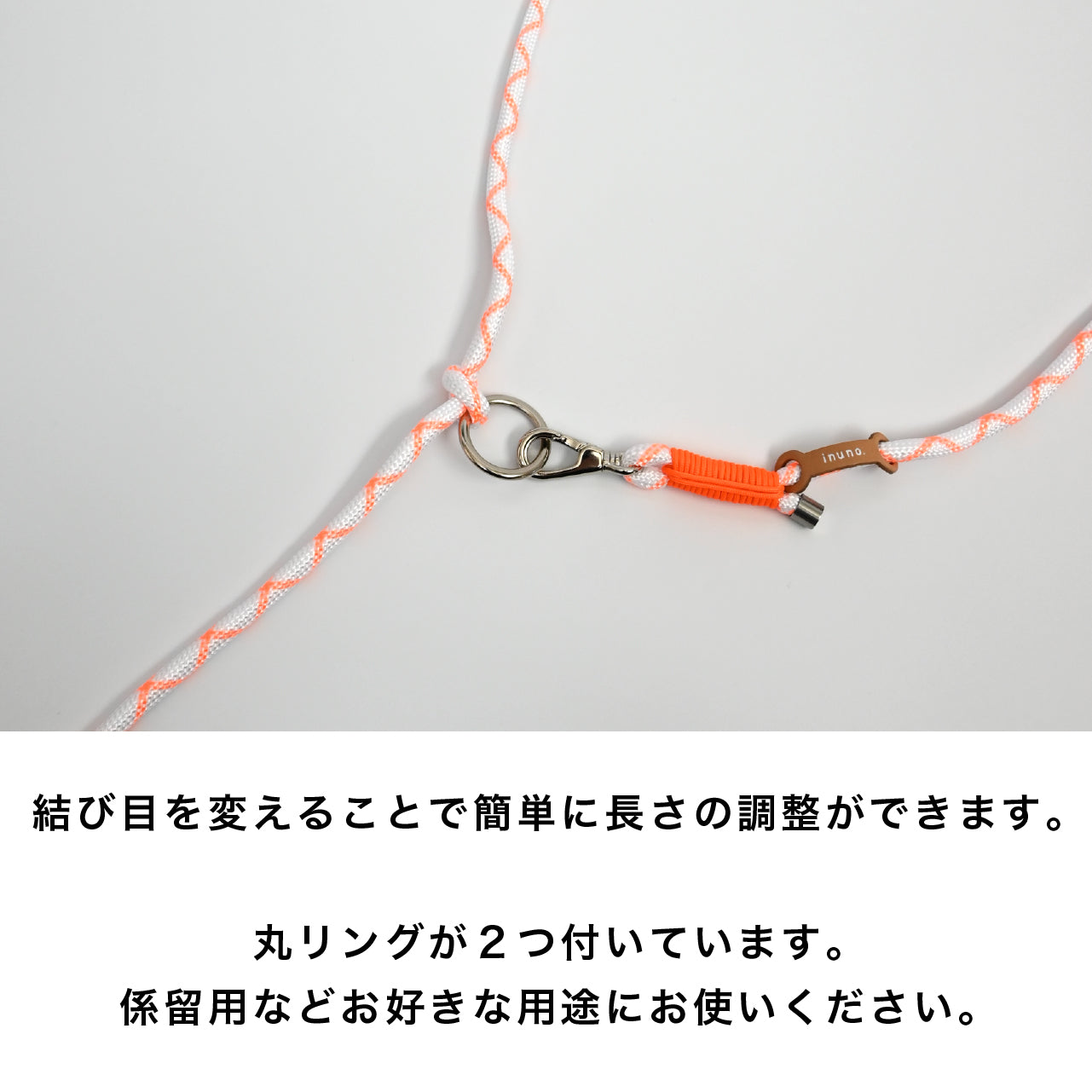 ショルダーリード(ロープ)ホワイト×オレンジ