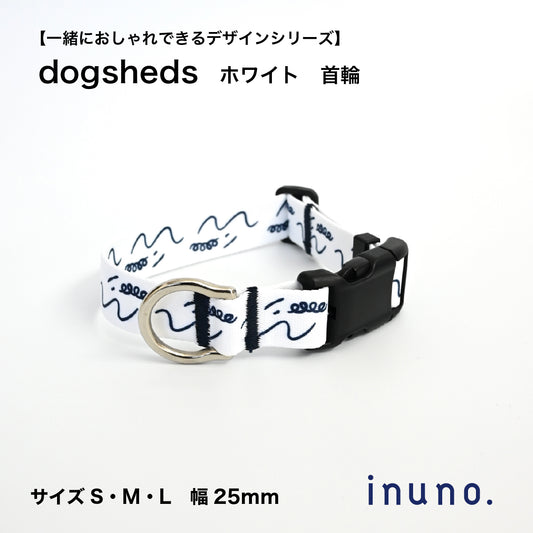 首輪 「dogsheds」ホワイト
