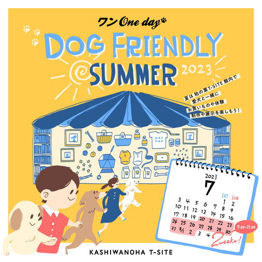 DOG FRIENDLY SUMMER2023 出展のお知らせ