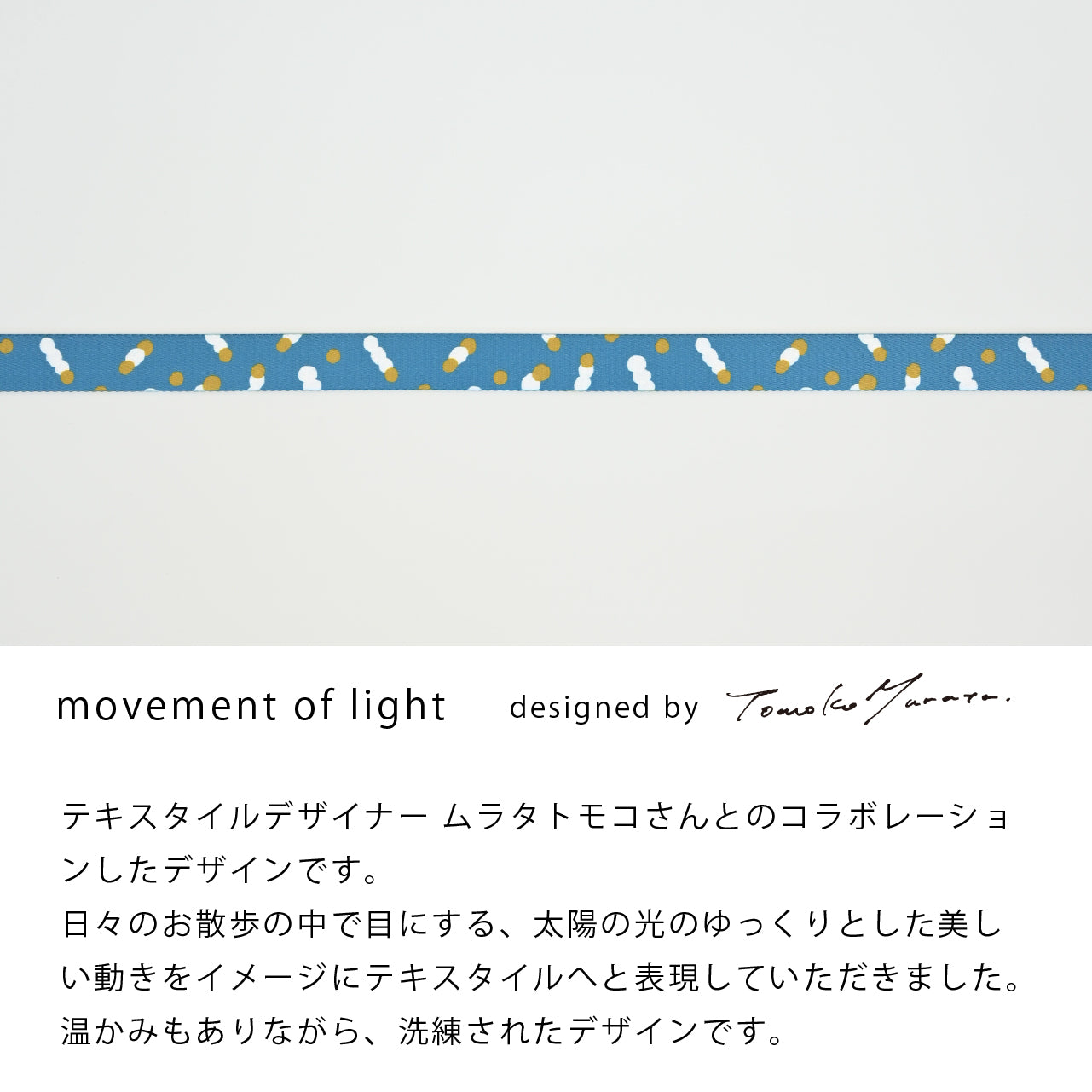 inuno. × tomokomurata ハーネス 「movement of light」ブルー
