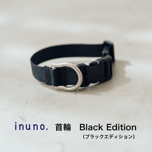 首輪 ブラックエディション2025