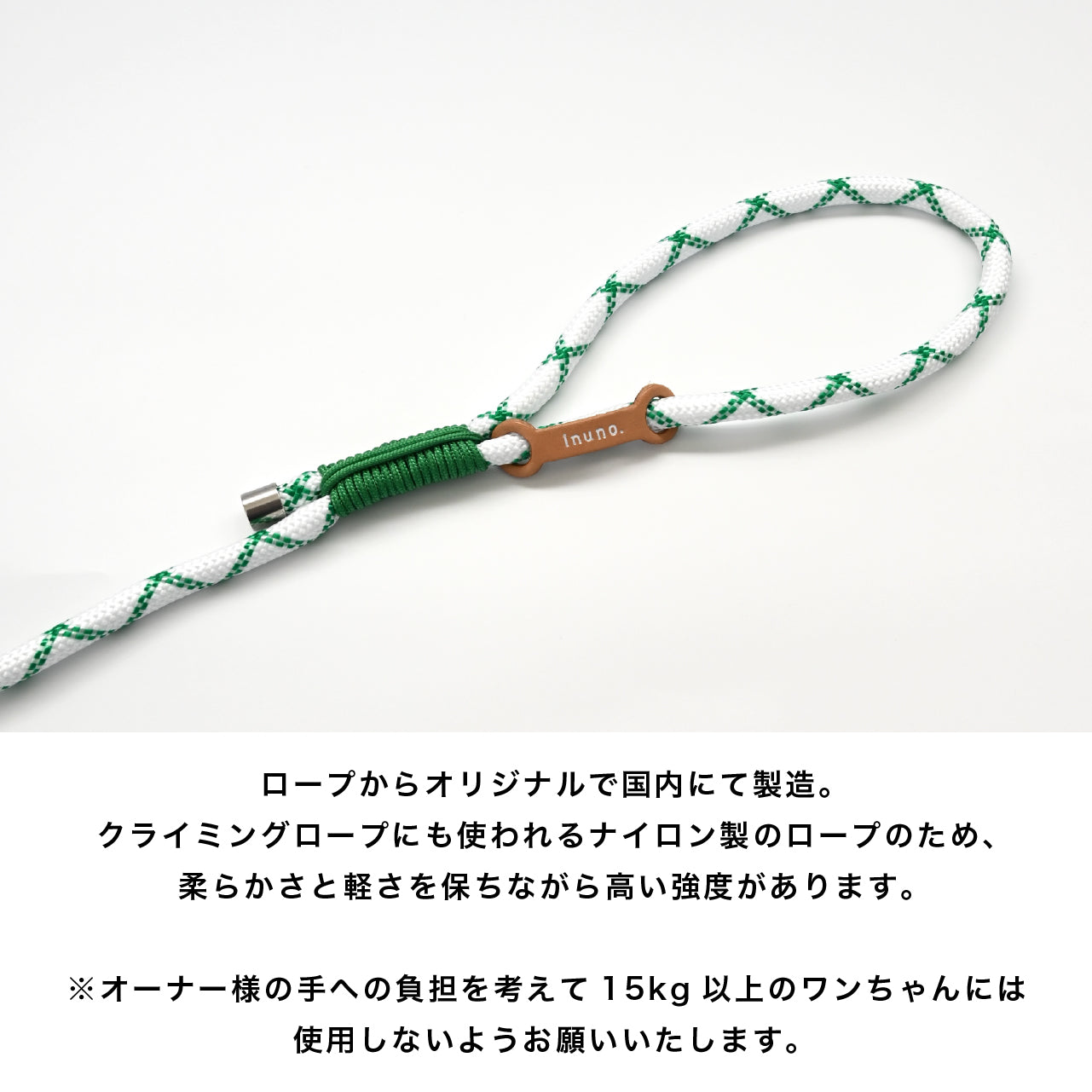 ロープリード ホワイト×グリーン