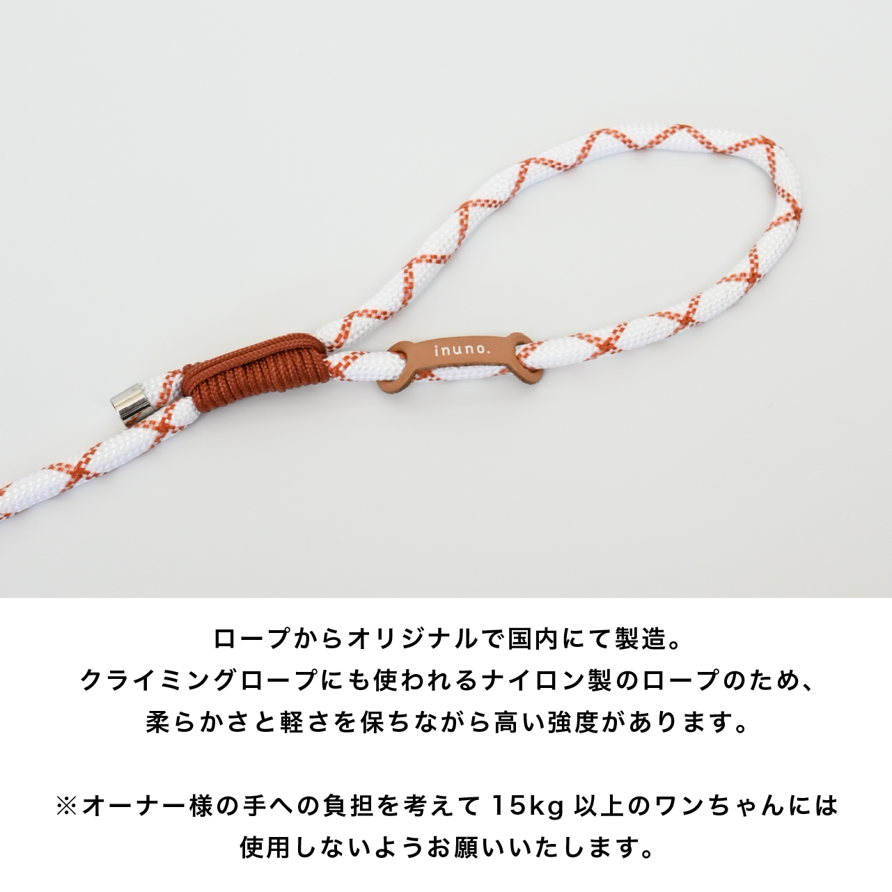 ロープリード ホワイト×赤茶