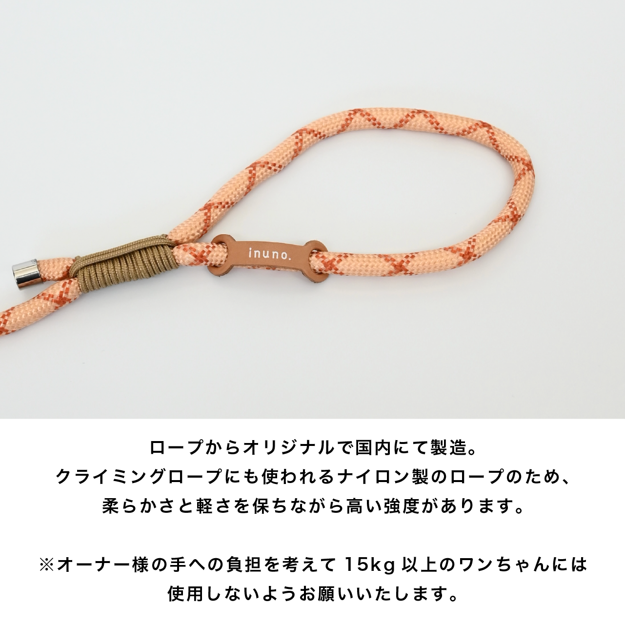 ロープリード ベージュ×赤茶