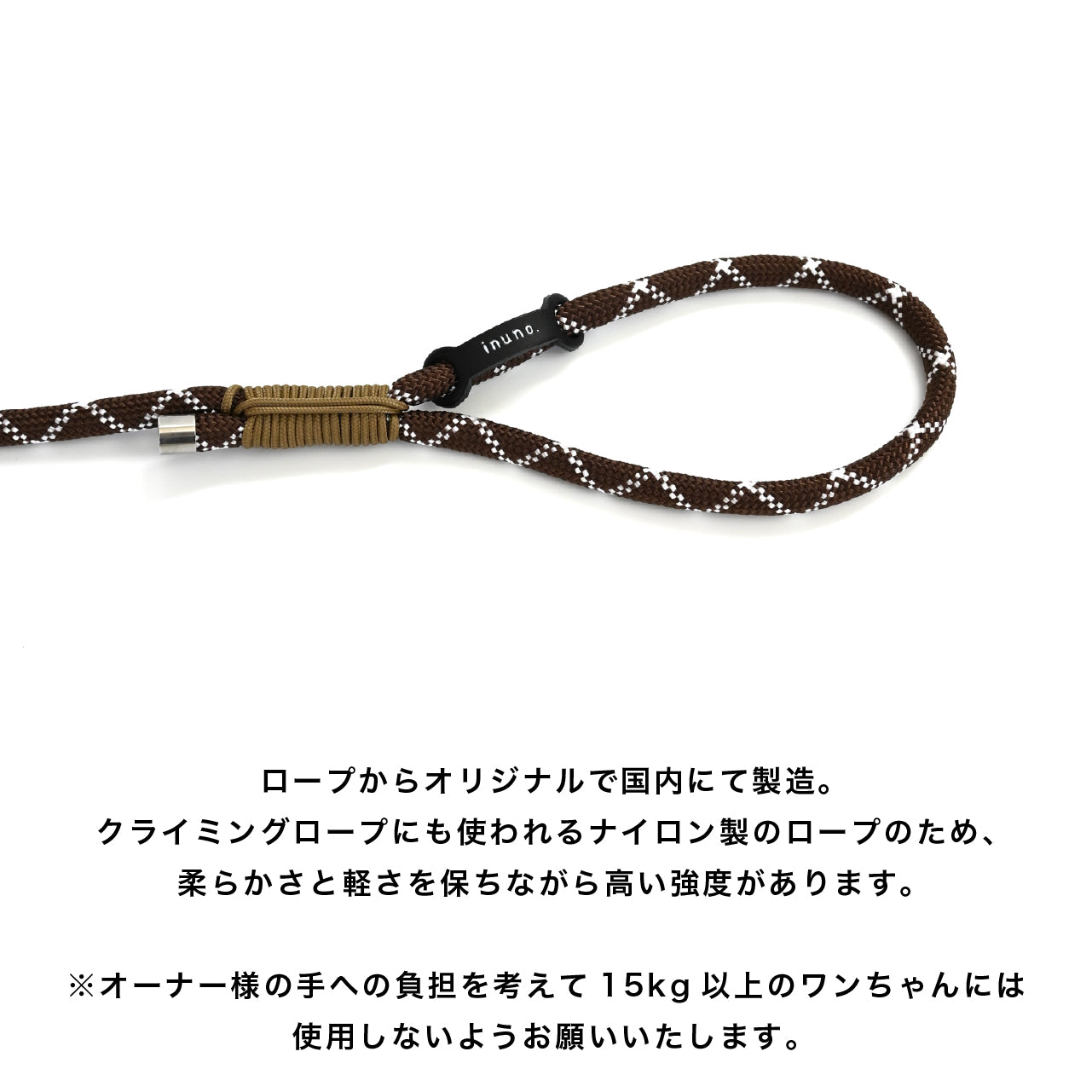 ロープリード ブラウン×ホワイト