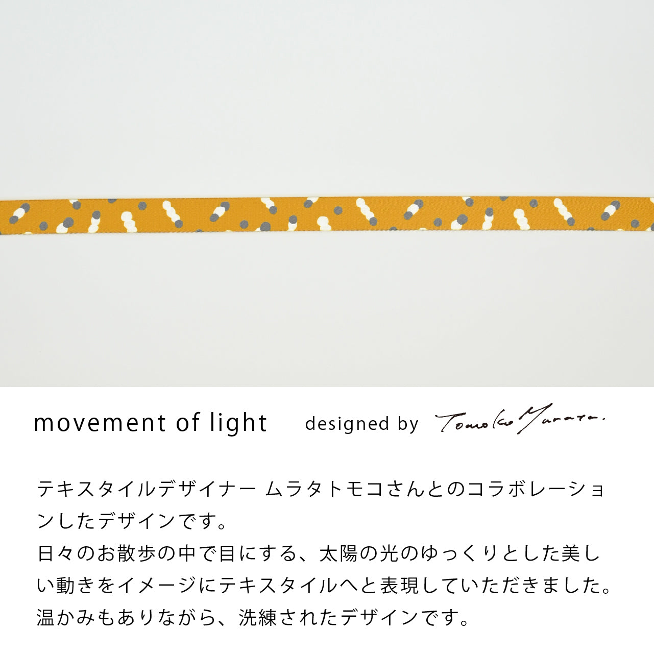 inuno. × tomokomurata リード 「movement of light」イエロー